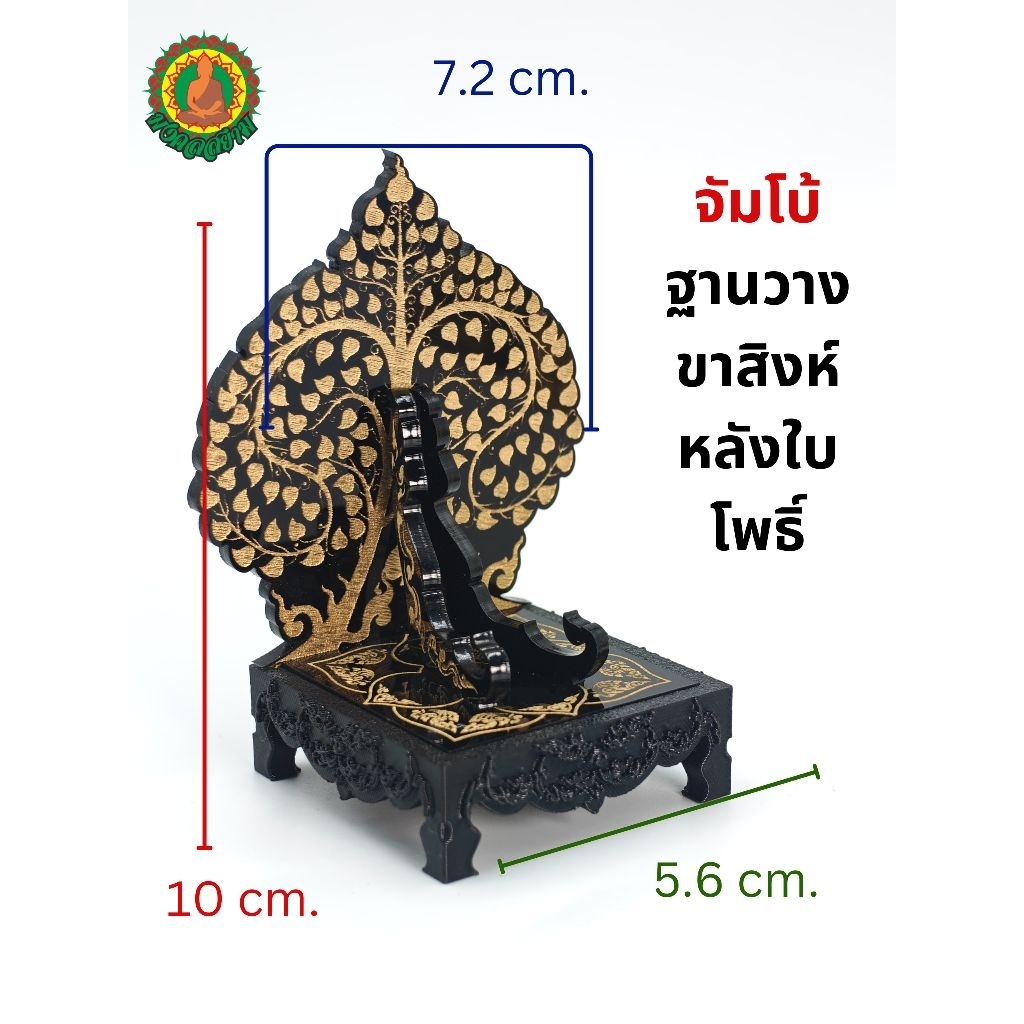 โต๊ะขาสิงห์จัมโบ้วางพระเครื่อง​"ลายใบโพธิ์"