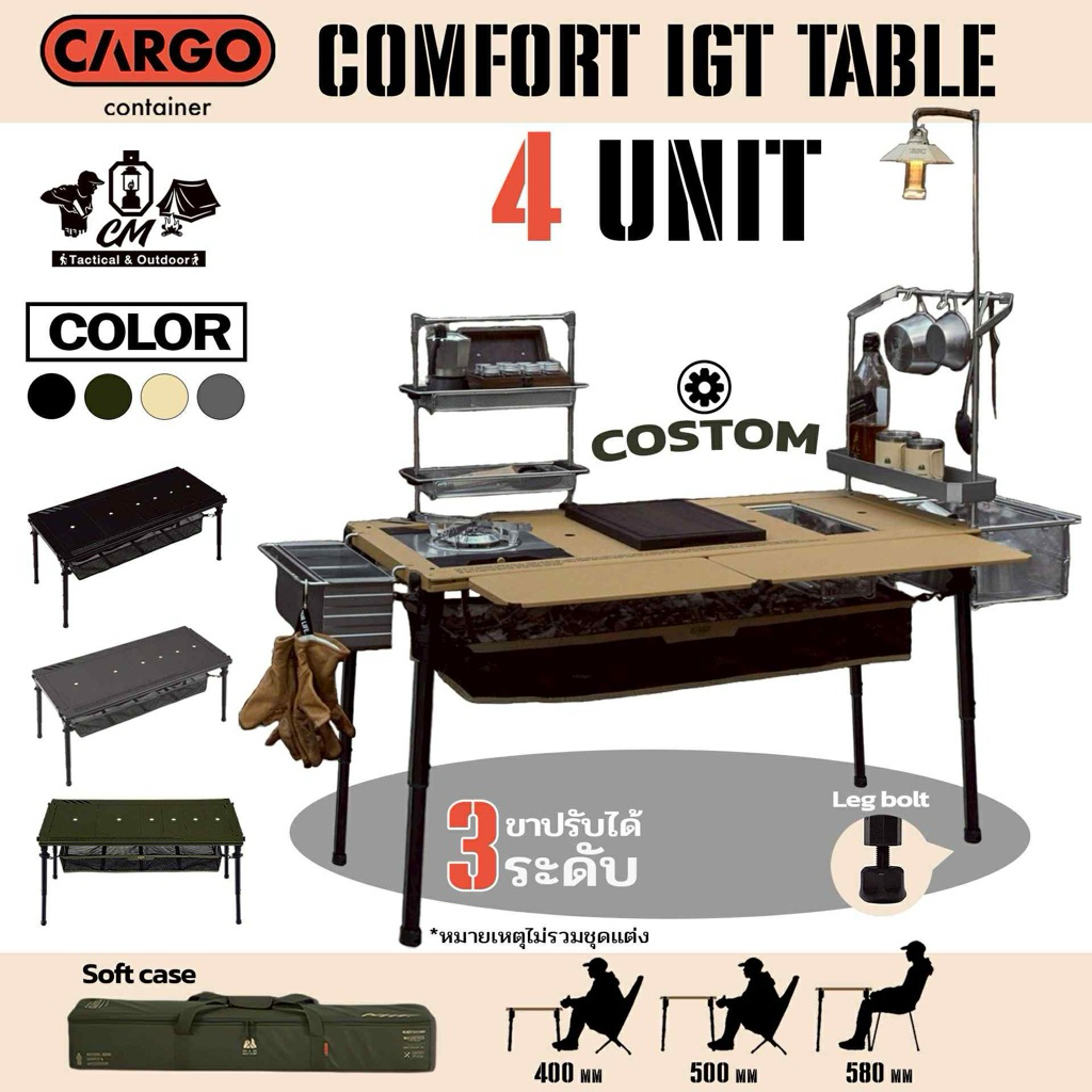 CARGO CONTAINER COMFORT IGT TABLE 4 UNIT โต๊ะแคมป์ปิ้ง โต๊ะอเนกประสงค์