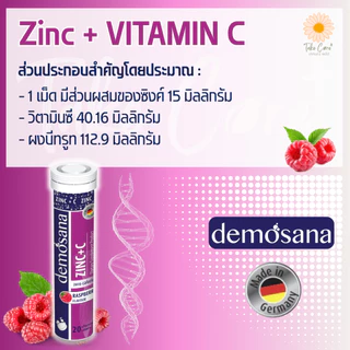 Demosana ดีโมซานา เม็ดฟู่เสริมอาหาร วิตามิน แมกนีเซียม แคลเซียม ซิงค์ 20 เม็ด 82 กรัม จากเยอรมนี
