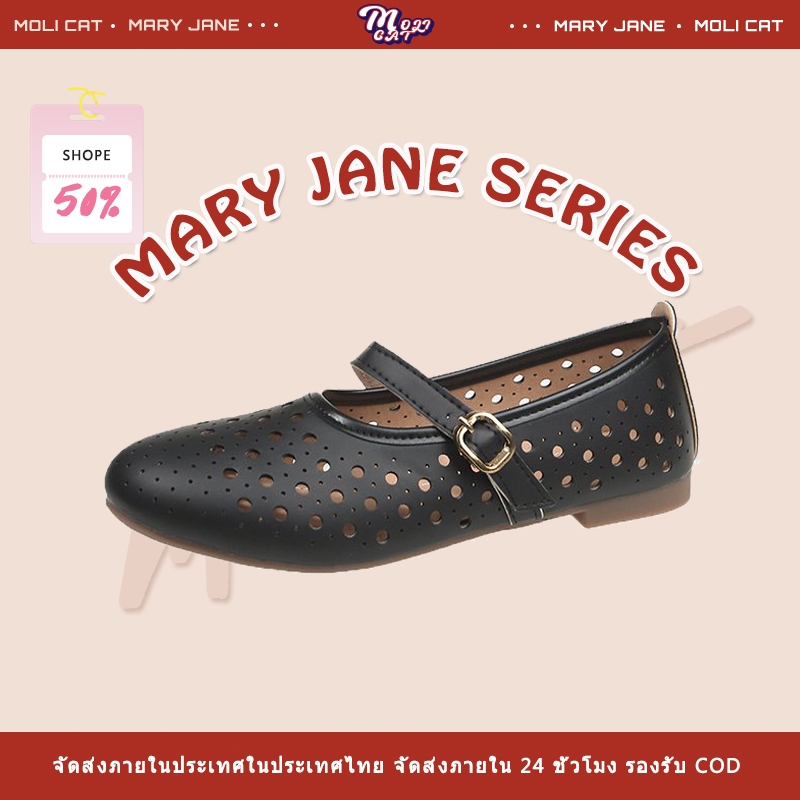 【MOLI CAT】รองเท้าสตรี รองเท้าแมรี่เจน Mary Jane หนังกลวง ระบายอากาศได้ดีและสวมใส่สบาย สีดำ