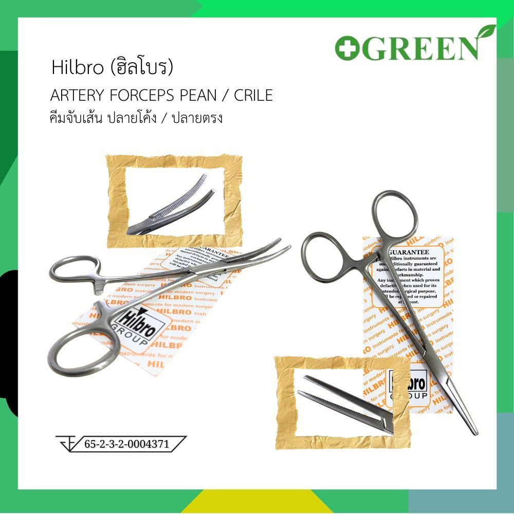 HILBRO ROCHESTER PEAN FORCEP ฮิลโบร คีมจับเส้นเลือด ปลายตรง / ปลายโค้ง