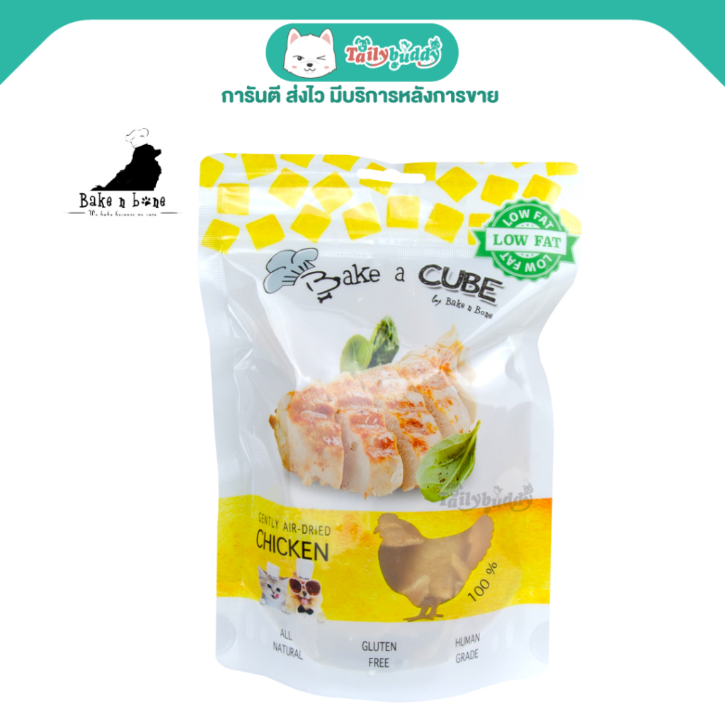 Bake a Cube by Bake n Bone - Chicken ขนมสุนัขเกรดพรีเมียม เนื้อไก่อบแห้ง ลูกเต๋า (60g)