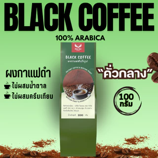 Black coffee กาแฟดำ ผงกาแฟสำเร็จรูป