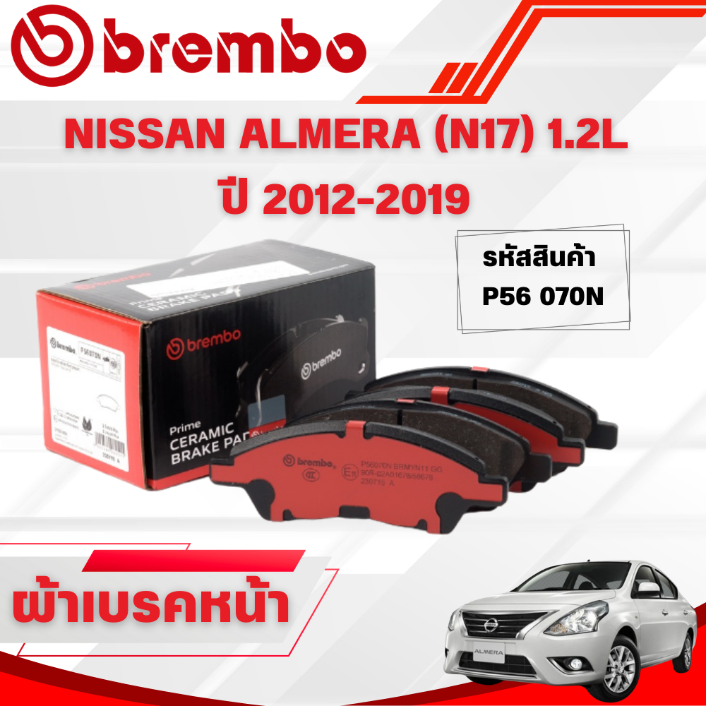 BREMBO CERAMIC ผ้าเบรคหน้า NISSAN ALMERA (N17) 1.2L ปี 2012-2019 (1ชุด)