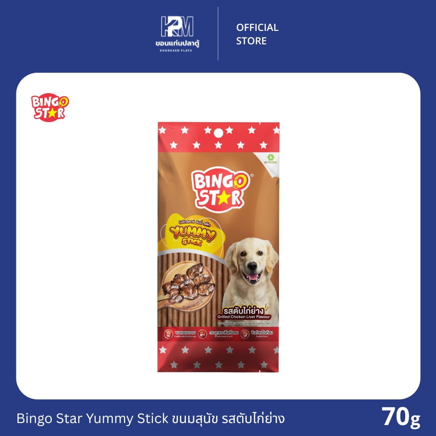 Bingo Star Yummy Stick บิงโก สตาร์ ขนมสุนัขแท่งนิ่ม รสตับไก่ย่าง ขนาด 70 G.