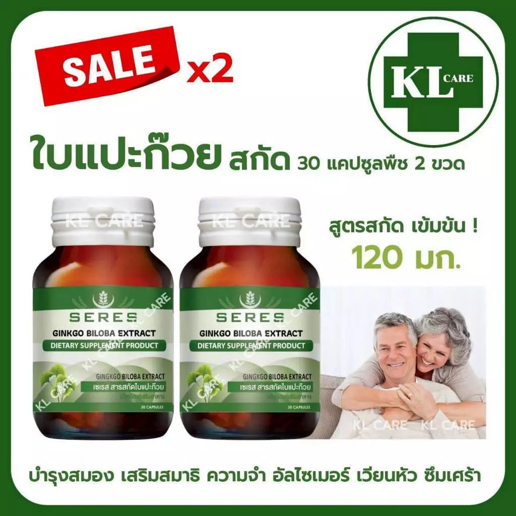 Ginkgo Biloba สารสกัดใบแปะก๊วย จิงโกะ บำรุงสมอง เสริมความจำ ป้องกันอัลไซเมอร์ ไมเกรน 30 แคปซูล