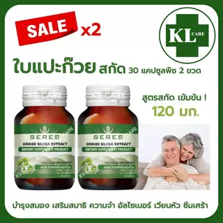 Ginkgo Biloba สารสกัดใบแปะก๊วย จิงโกะ บำรุงสมอง เสริมความจำ ป้องกันอัลไซเมอร์ ไมเกรน 30 แคปซูล