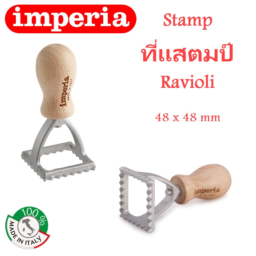 IMPERIA ประทับ Stamp Ravioli รูป สี่เหลี่ยม square 48 x 48 mm พาสต้า ราวีโอลี่ pasta ravioli คุ้กกี้