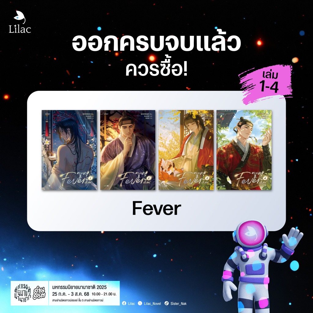 นิยายวาย ชุดหนังสือ Fever เล่ม 1-4 (4 เล่มจบ)