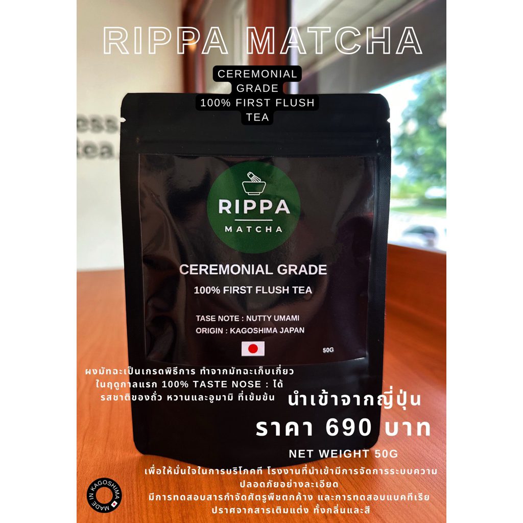RIPPA MATCHA (Ceremonial Grade) 50g