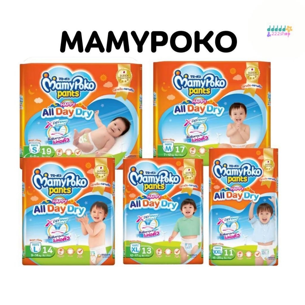 มามี่โปะโกะ รุ่น all day dry ไซส์S-XXXL แบบกางเกง (ครึ่งลัง-ยกลัง) mamypoko มามี่โพโค