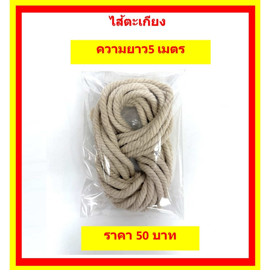 ไส้ตะเกียงความกว้าง ขนาด 8 มิล/ความยาว5--30เมตร/ราคา 50- 220บาท