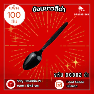 (100ชิ้น) ช้อนส้อมพลาสติก สีดำ สีขาว พลาสติก ไม่แพ็ค