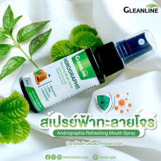 Gleanline เมาท์สเปรย์ผสมสารสกัดจากฟ้าทะลายโจร แอนโดรกราฟิส รีเฟรชชิ่ง เมาท์สเปรย์ 30 มล. (กลีนไลน์) สดชื่น ไอ ระคายคอ