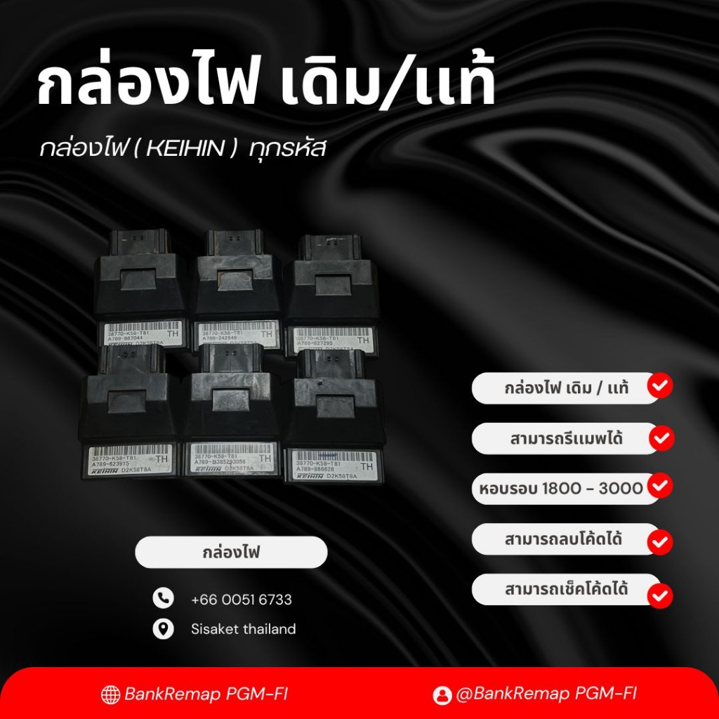 กล่องไฟเดิม แท้ เวฟ110i / ดรีมซุปเปอร์คัพ / รหัส K03-H01 / รหัส K58-T81 / รหัส K03-T61 / รหัส KZV-A6