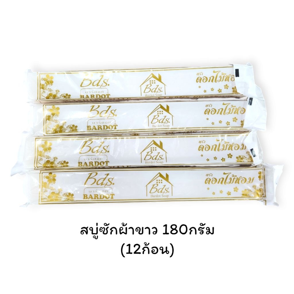 สบู่ซักผ้าขาวยกโหล (12ก้อน) ขนาด180กรัม / สบู่ซักผ้าขาวก้อนยาว สบู่ซักผ้าขาว ** สินค้า20บาทยกโหล