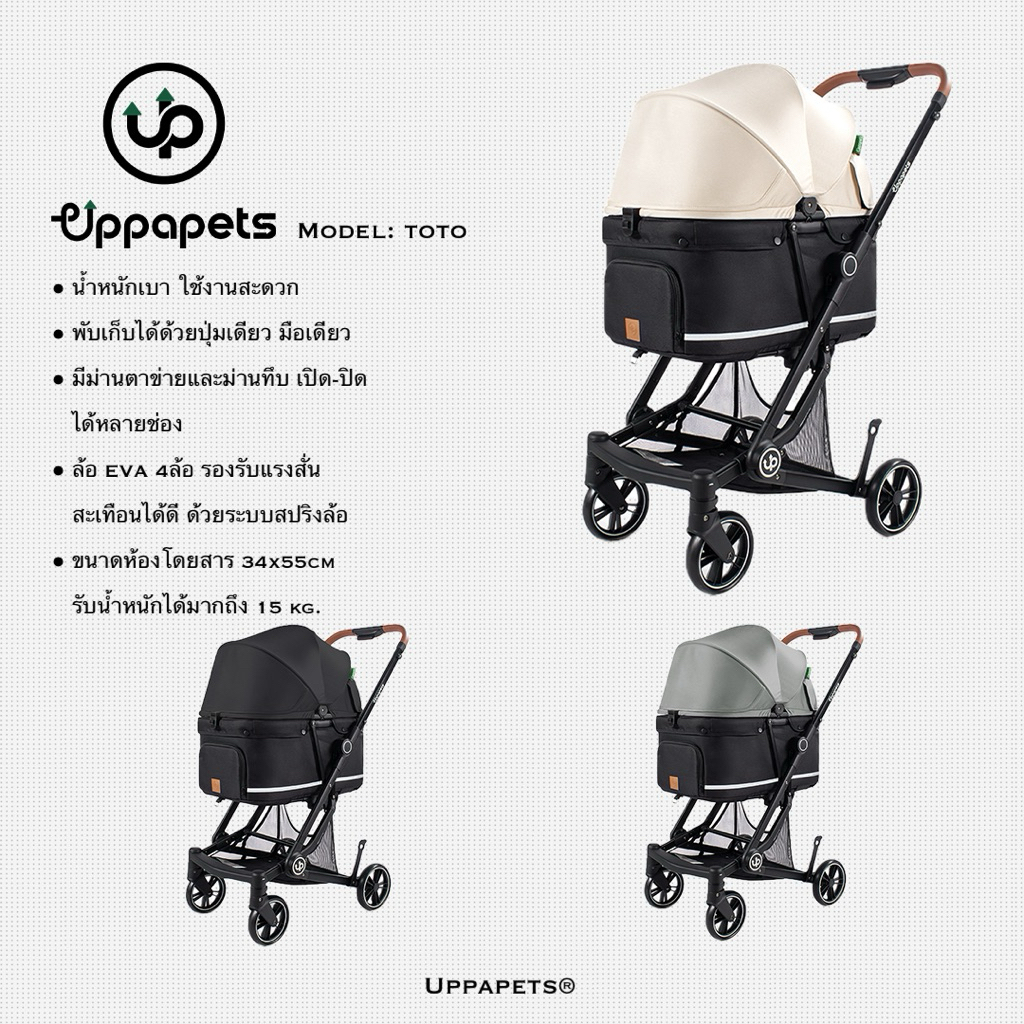 TOTO model. รถเข็นสัตว์เลี้ยง