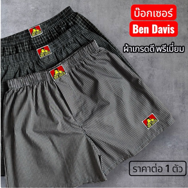 บ๊อกเซอร์ Ben Davis [Free Size และ XXL]ราคาต่อ1ตัว-แพค3ตัว.