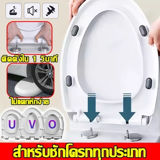 【ติดตั้งใน 1 วินาที】ฝาชักโครก รูปตัวU/V/O ทนทาน เพิ่มความหนาป้องกันการแตกหัก ฝารองนั่งชักโครก ฝารองชักโครก ฝาโถส้วม