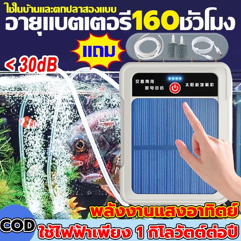 【พลังงานแสงอาทิตย์】 ใช้งานได้ยาวนาน160ชั่วโมง 24000mAh อ็อกซิเจนพกพา รูคู่ เครื่องออกซิเจน เหมาะสำหรับตกปลากลางแจ้ง