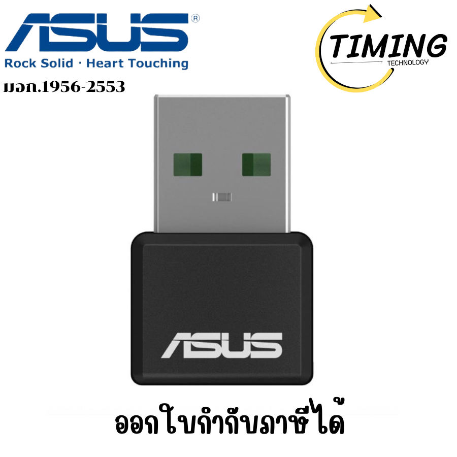 Asus Network  ( รุ่น USB-AX55Nano ) AX1800 Dual Band WiFi 6 USB Adapter อุปกรณ์รับสัญญาณ