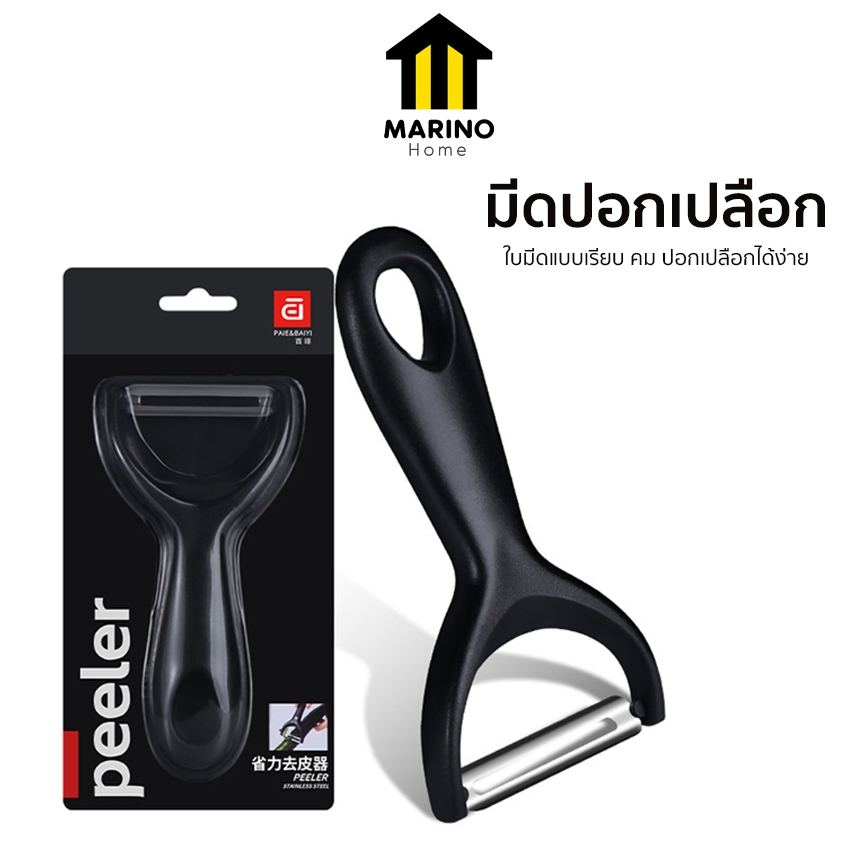 Marinom Home มีดปอกเปลือก ที่ปอกเปลือก ผัก ผลไม้ No.Y2335