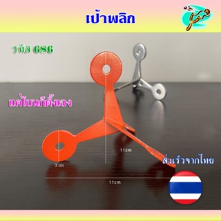 เป้าพลิก ไม่ต้องเดินไปตั้ง สีส้ม 4 หัว ขนาด 11x11 ซม. สำหรับ…