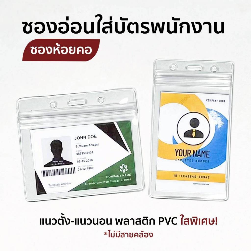 ซองใส่บัตรพนักงาน แนวตั้ง แนวนอน [ไม่มีสายคล้อง]