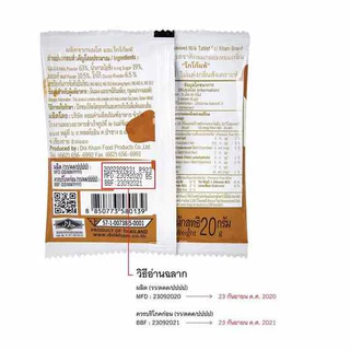 ดอยคำ นมอัดเม็ด ขนาด 20 กรัม DOI KHAM MILK TABLET 20 G.