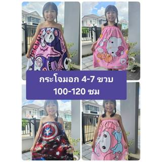 Keekie Kiddie Shop กระโจมอกผ้าขนหนู เด็กโต 4-7 ขวบ ลายการ์ตู…