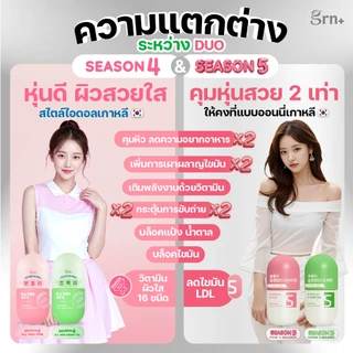 [ NEW ] GRN+ Season 4 All New Pink 90Tablets.x1 Season 5 Green S-Balance 60Tablets.x1 วิตามินจองกุก ลด น้ำหนัก คุมหิว