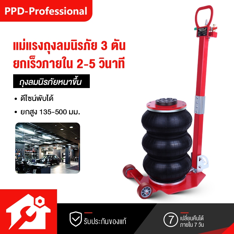PPD แม่แรงถุงลม 3 ตัน 135-500MM สามารถพับได้ เบาะยาง ปกป้องร่างกาย แม่แรง ถุงลม AIR BAG FLOOR JACK