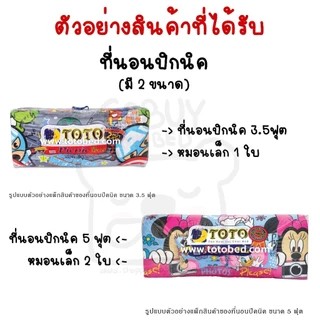 🔥 FLASH SALE 🔥 TOTO ที่นอนปิคนิค (ถอดซักได้) ลายลิขสิทธิ์ ขนาด 3.5ฟุต และ 5ฟุต