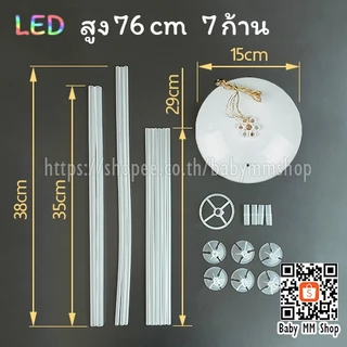ฐานตั้งลูกโป่ง ก้านทำช่อลูกโป่ง ฐานลูกโป่งมีไฟ LED ก้านลูกโป่งตั้งพื้น Balloon Stand (ลูกโป่งต้องซื้อแยก)