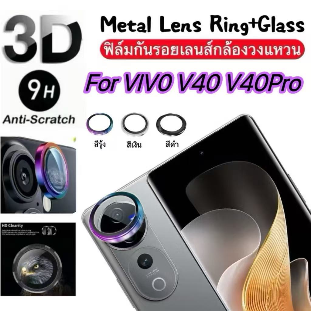 กระจกกันรอยกล้อง สำหรับ Vivo V50 V50lite V40 Pro V40Pro ครอบทั้งกล้องและฐาน