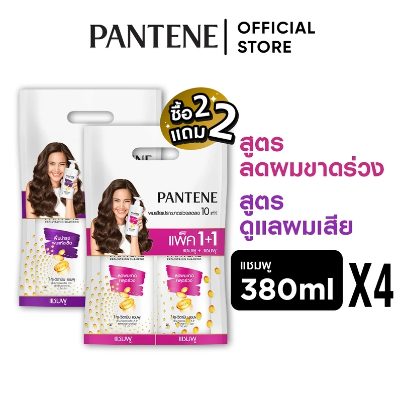 [2 แถม 2] Pantene แพนทีน โปร-วี แชมพู 380 มล. 4 ขวด