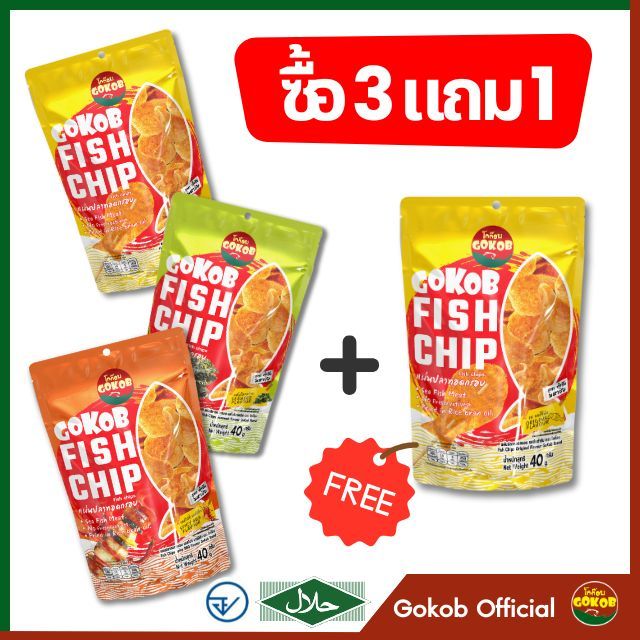 "โปร 3 แถม 1"ปลาหวานกรอบ สูตรน้ำมันรำข้าว-ตราโกก๊อบ หอมกลิ่นปลาทอด ไม่เคลือบน้ำตาล มีอย.โรงงานมาเอง