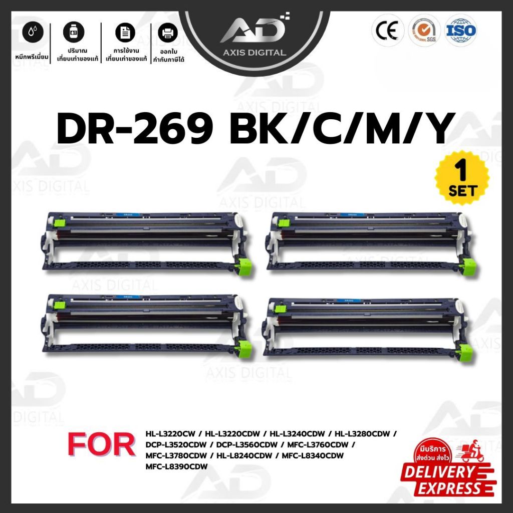 AD For DR269/DR269CL/BK/C/M/Y/DR-269 สำหรับเครื่อง Brother HL--L3220/L3240//L3280/L3520/L3560