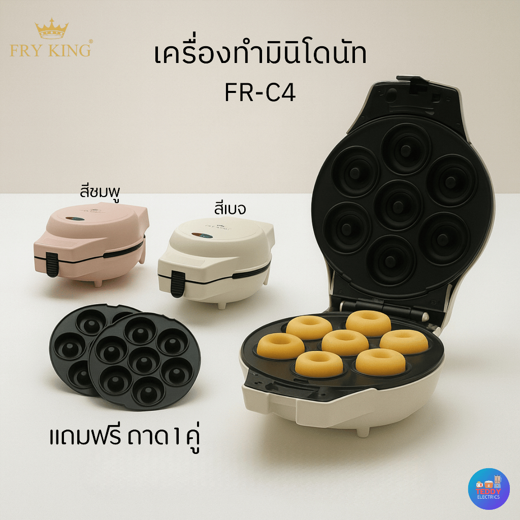 Fry King เครื่องทำมินิโดนัทไฟฟ้า รุ่น FR-C4 | เครื่องทำโดนัทจิ๋ว 7 หลุม ถาดเซรามิกเคลือบ Non-Stick ถอดล้างได้ ของแท้