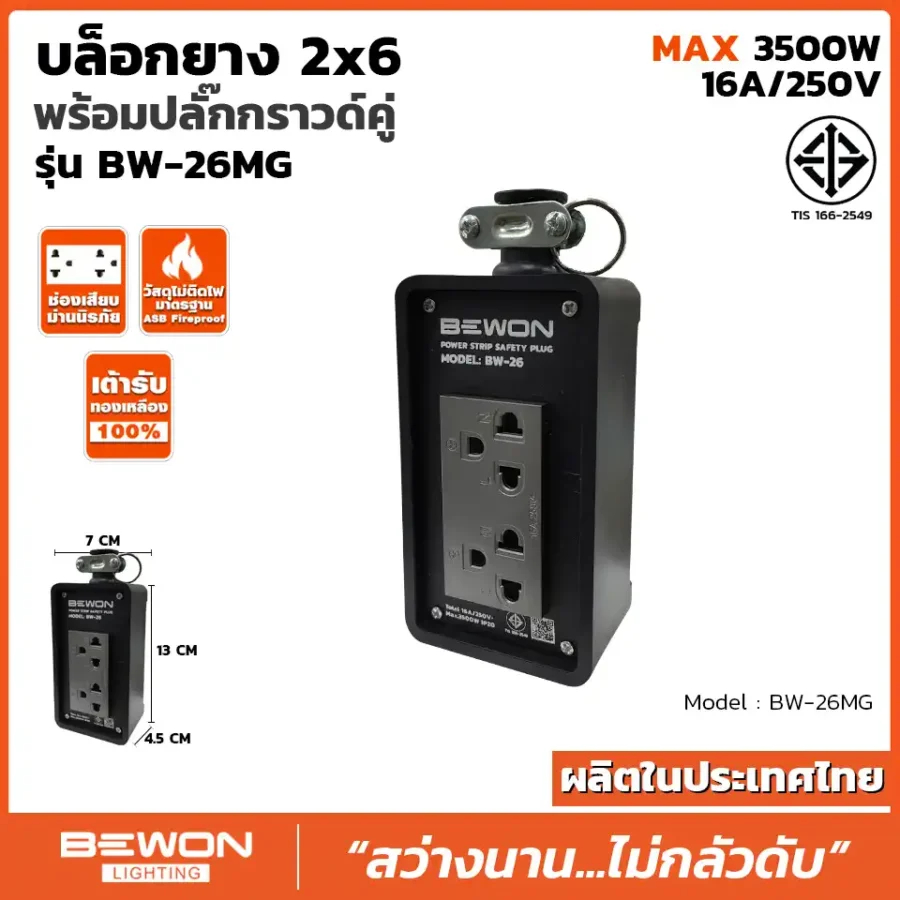 BEWON บล็อกยาง 2×6 รุ่น BW-26S