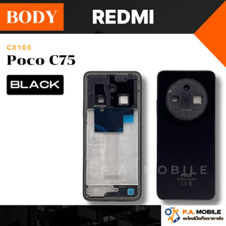 บอดี้ สำหรับ Xiaomi รุ่น Poco C75