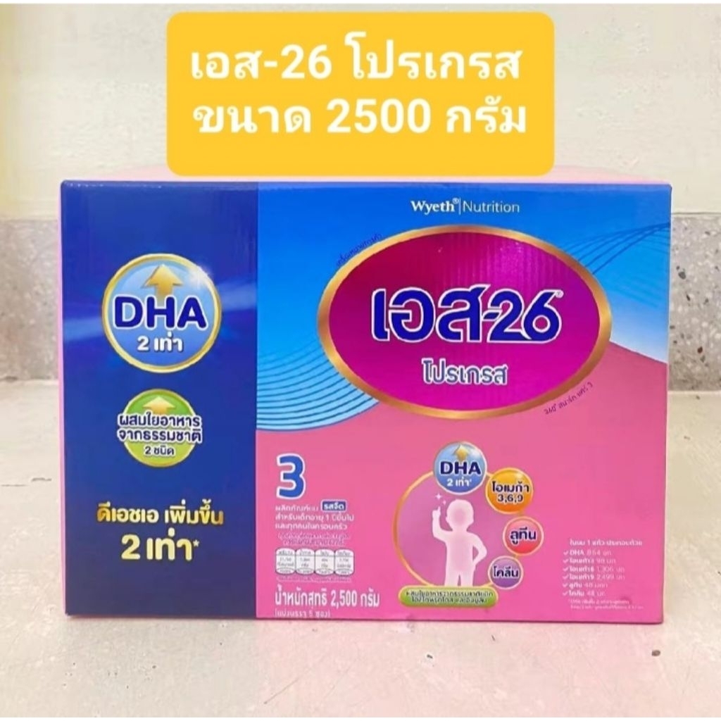 นมผงS-26 เอส-26 โปรเกรส สูตร3 ขนาด 2500 กรัม