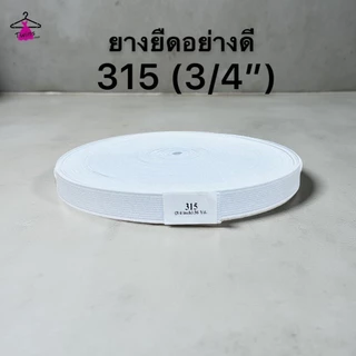 ยางยืดม้วนใหญ่ ขอบกางเกงและกระโปรง 36 หลาต่อม้วน ขนาด 210 315 420 525 625 830 คุณภาพดี ราคาถูก พร้อมส่ง