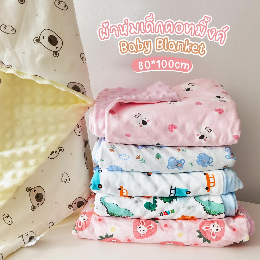 ผ้าห่ม ปุ่มดอทมิงค์ เนื้อผ้าคอตตอลนุ่มนิ่มขนาด 80*100CM มีสองด้าน  ปุ่มบนเนื้อผ้าเสริมสร้างปลอบโยน
