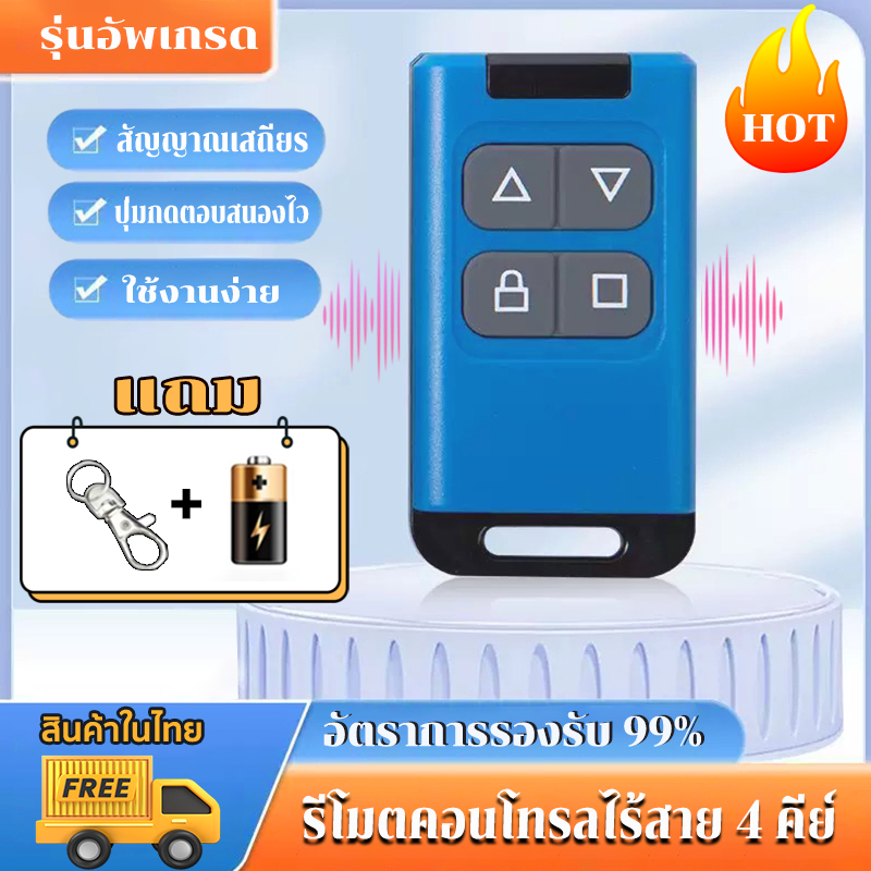 รีโมตคอนโทรลไร้สาย 4 คีย์  โทรลจําลองไร้สายสากล 315MHZ 433MHZ 330MHZ 433MHZ มอเตอร์ประตูม้วน