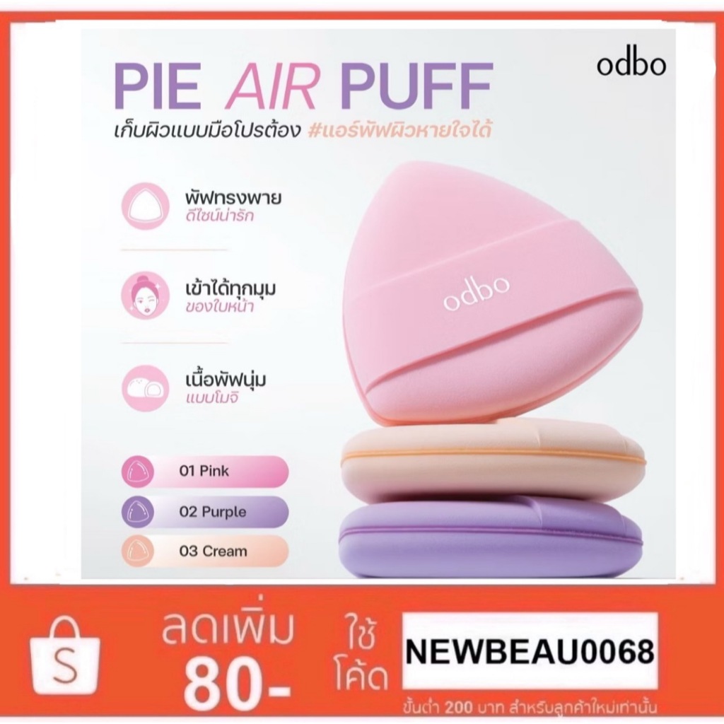odbo Perfect Cushion Puff โอดีบีโอ พัฟแต่งหน้า พัฟคุชชั่น สำหรับครีมรองพื้น คุชชั่น