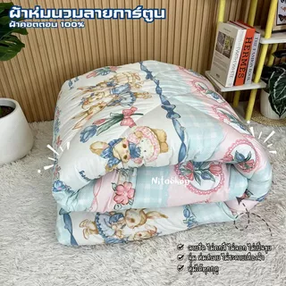 06.06 ผ้าห่มนวม โปรแรง‼️⚡️ ขนาด5ฟุต ราคาโรงงานผลิตเอง ผ้าอย่างดี สีไม่ตก