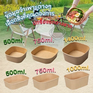 ชามกระดาษคราฟท์ ใช้แล้วทิ้ง กล่องอาหารกระดาษ เข้าไมโครเวฟได้ กล่องเยื่อพืชธรรมชาติ (แพ็ก 50 ชิ้น)หลายขนาด