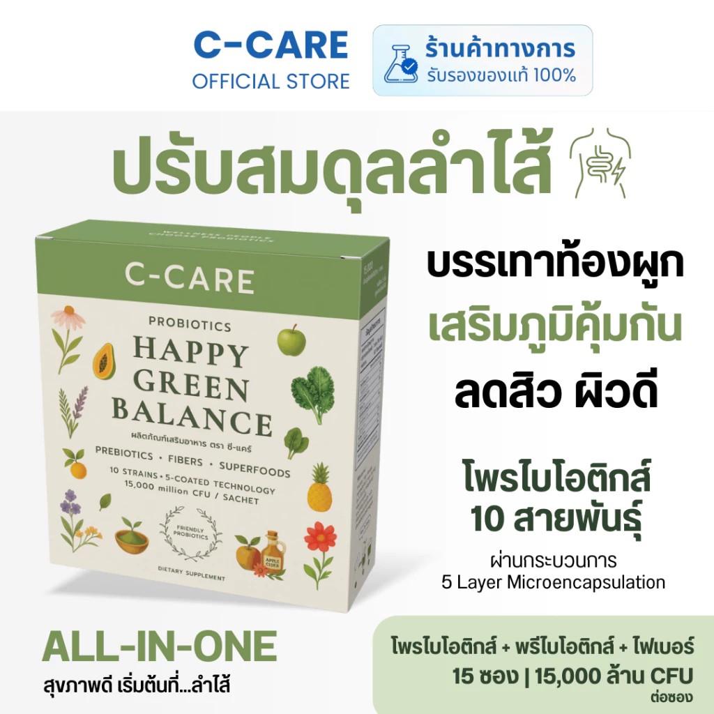 ซี-แคร์ โพรไบโอติกส์ สูตรใหม่ จุลินทรีย์ 10 สายพันธุ์ 15,000 ล้าน CFU/ซอง + พรีไบโอติก + ซูเปอร์ฟู้ด