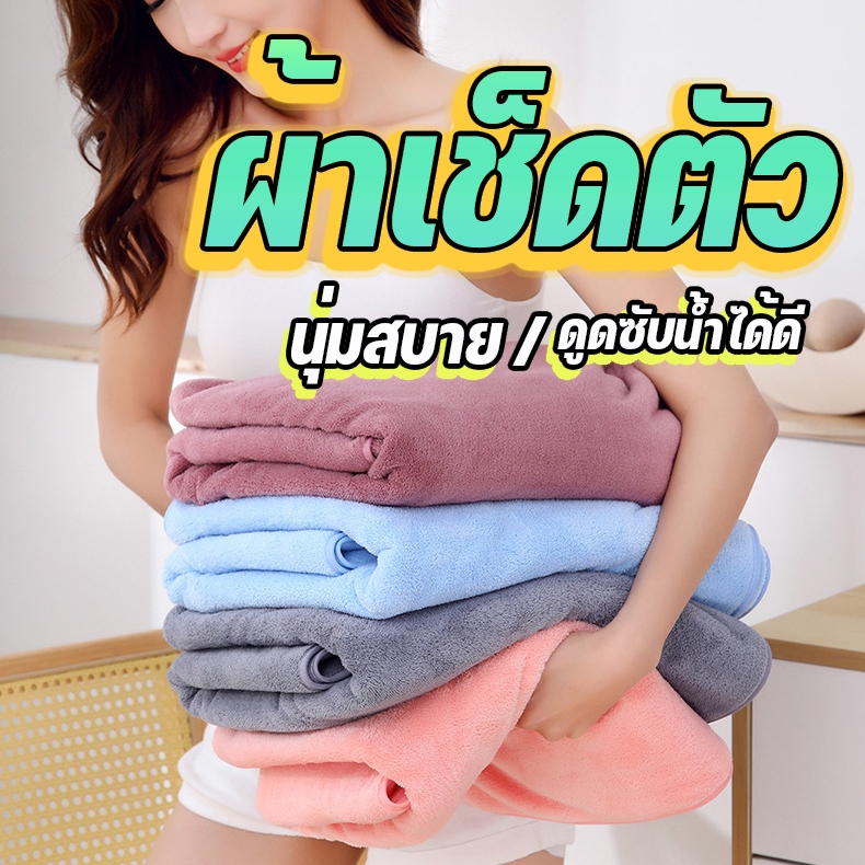 ผ้ผ้าเช็ดตัวไซส์ใหญ่พิเศษขนาด70*140ซม.ผ้าขนหนู ผ้าขนหนู ขนาดใหญ่พิเศษ ซับน้ำดีขนไม่หลุด เนื้อนุ่มผ้ผ้าเช็ดตัว หมวกอาบน้ํ